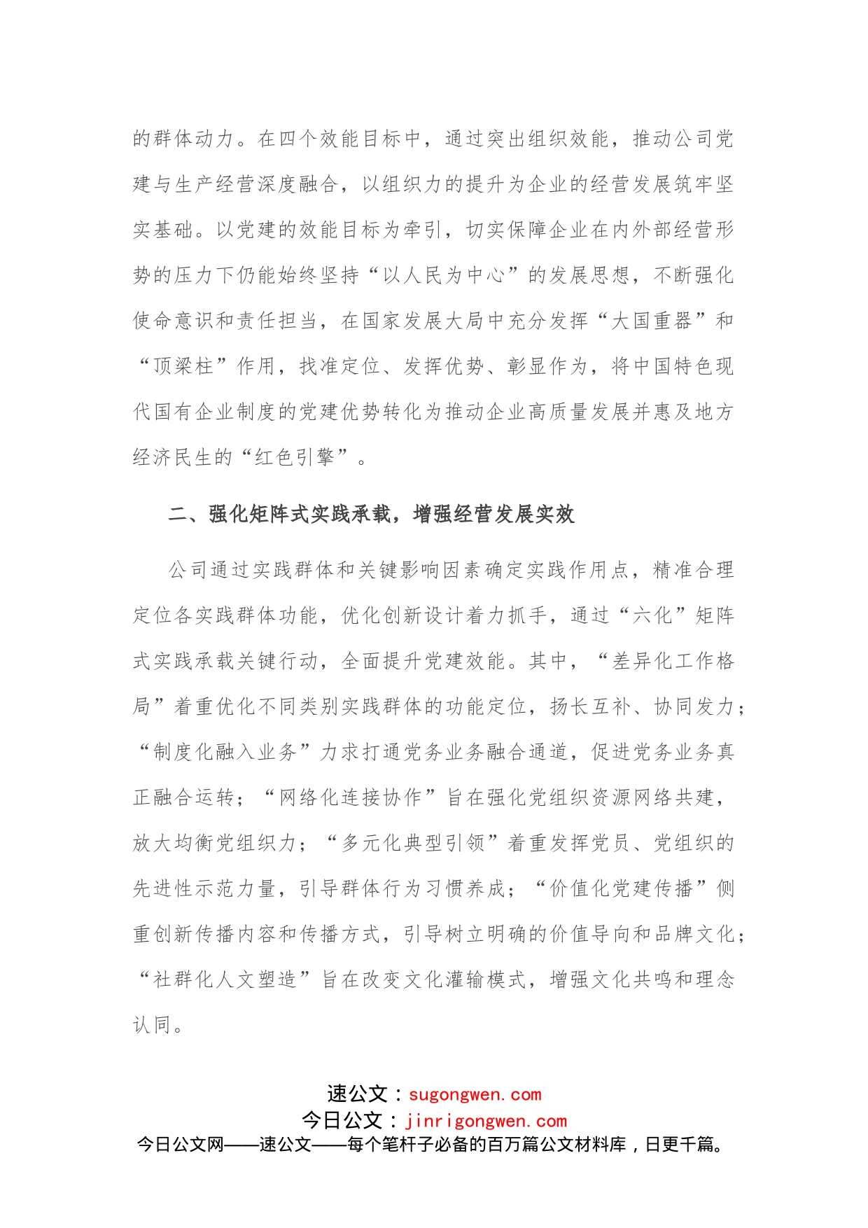 国企党建经验交流：“效能党建”为高质量发展赋能增效_第2页