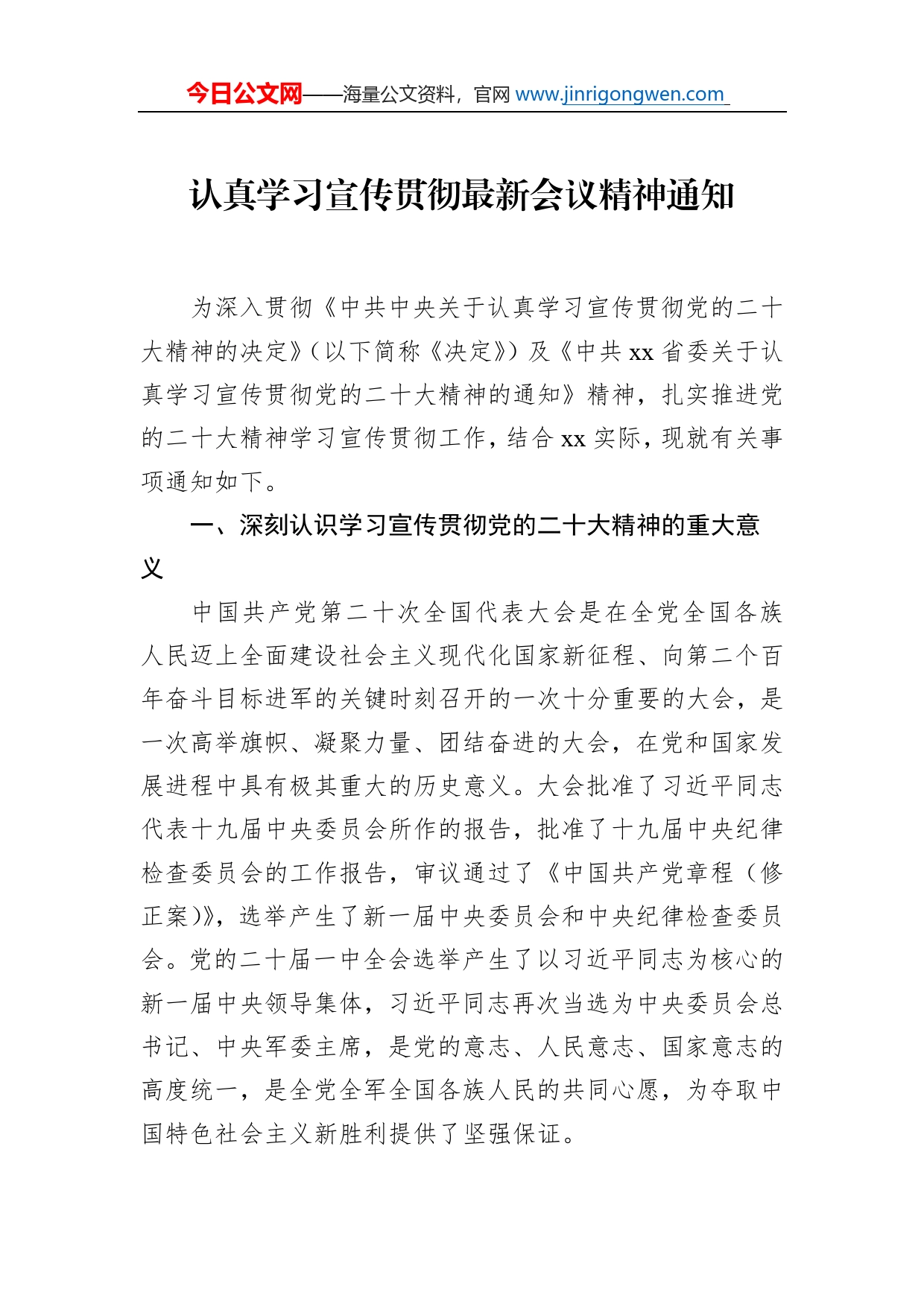 认真学习宣传贯彻党的二十大会议精神通知_第2页