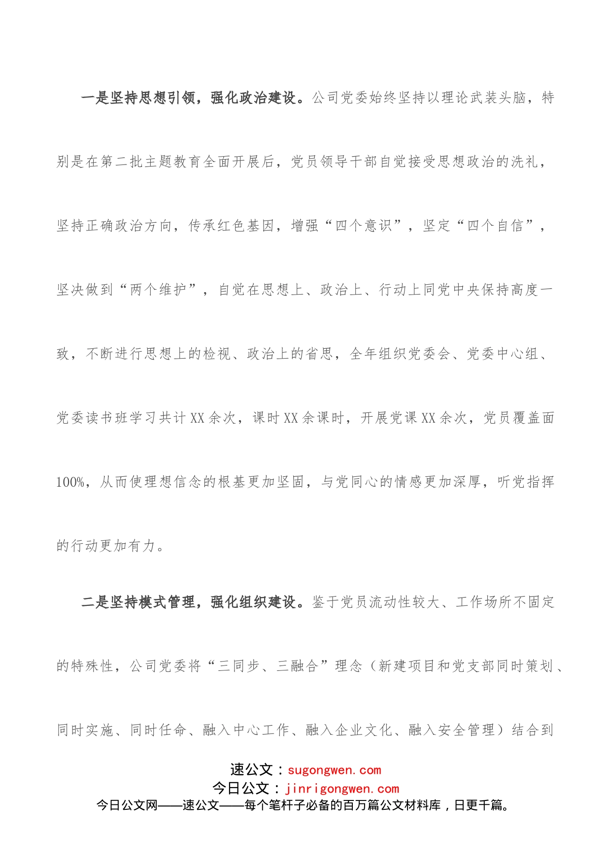 国企党建经验交流：三个“着力点”驱动企业创新创效_第2页