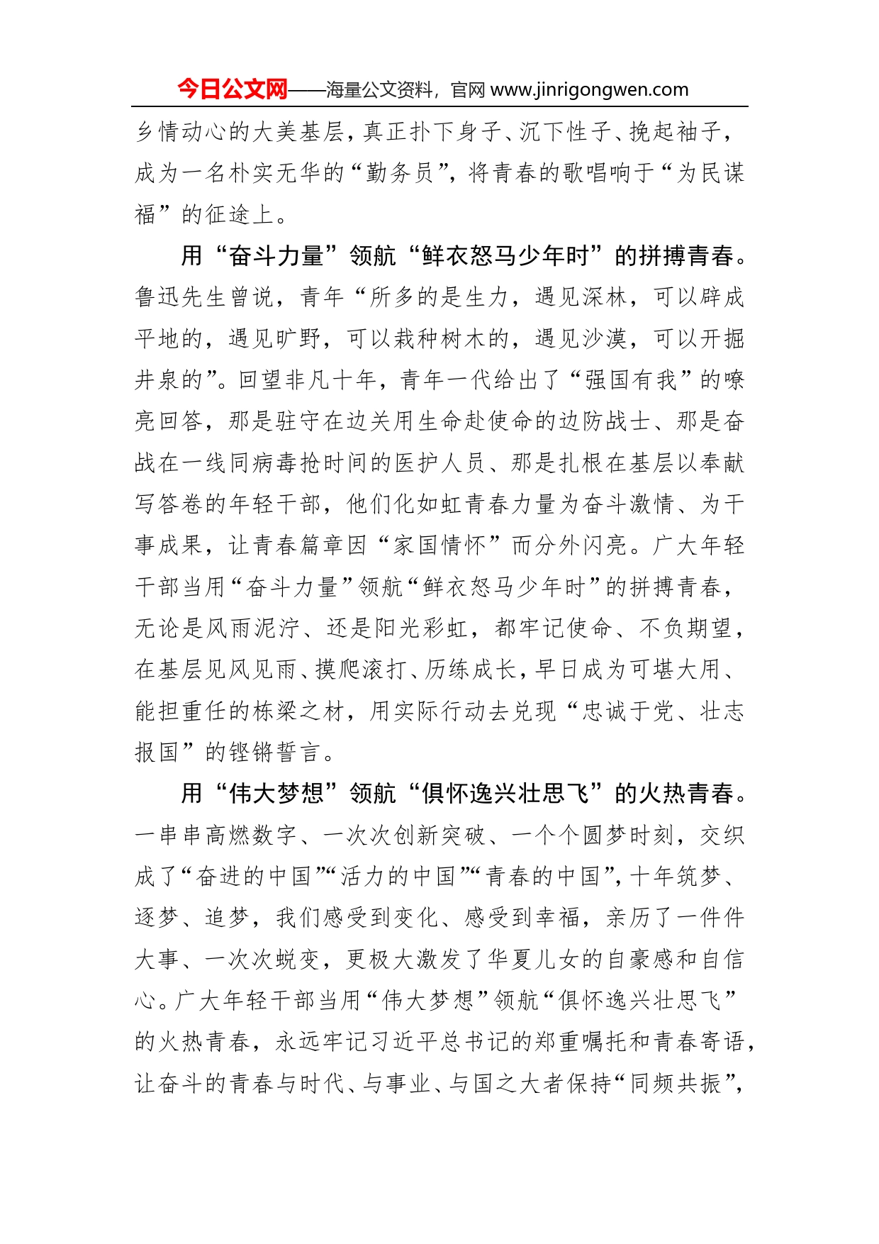 让二十大精神之“光”为“奋进的青春”领航_第2页