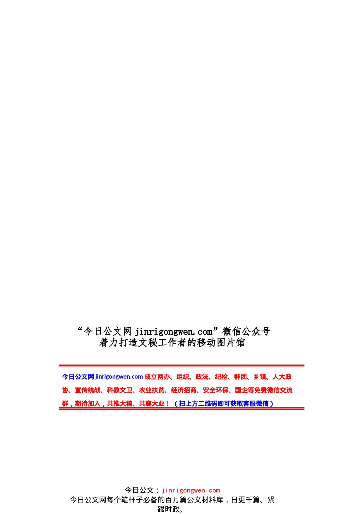 党政公文写作标题汇编_第1页