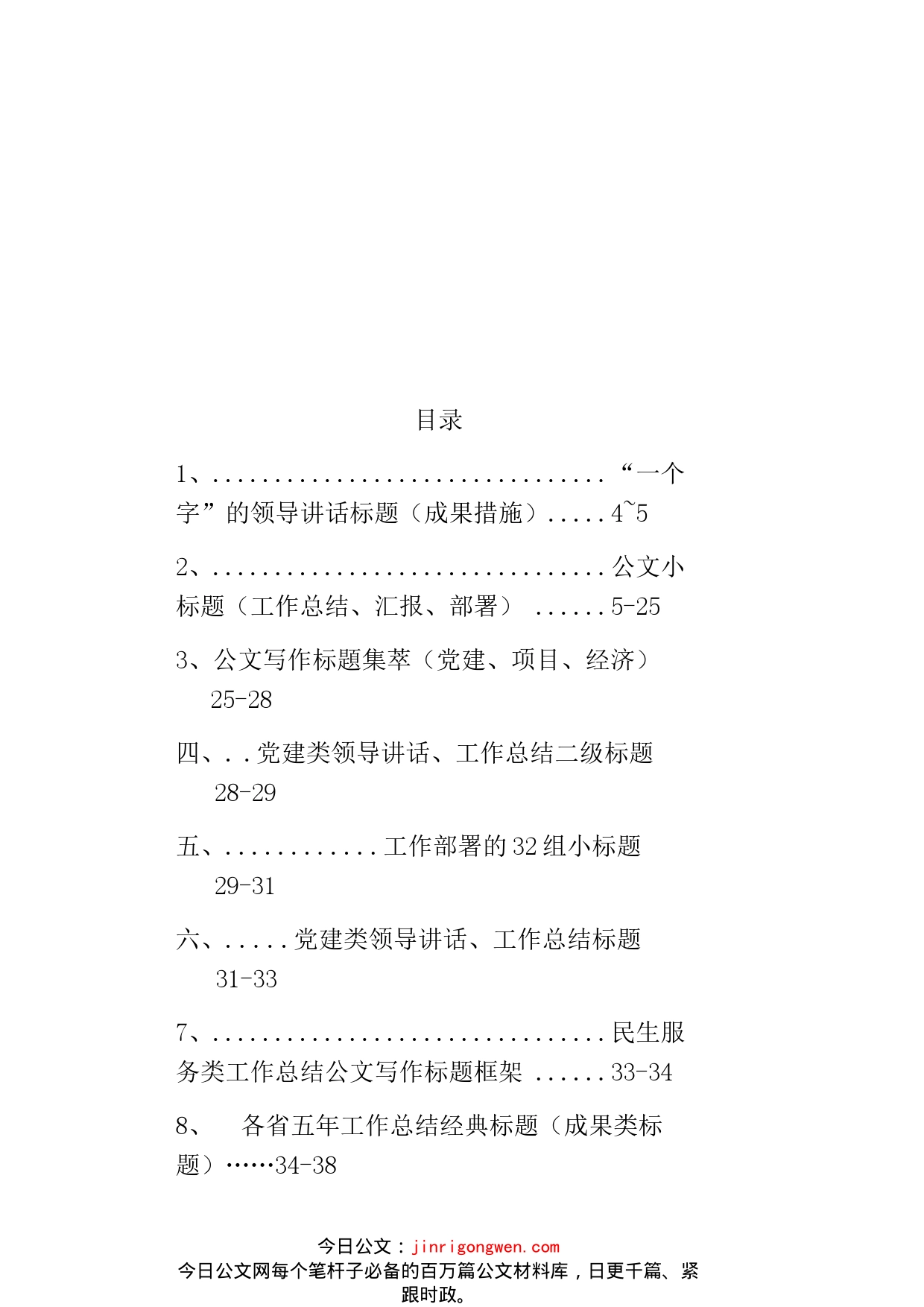 党政公文写作标题汇编_第2页