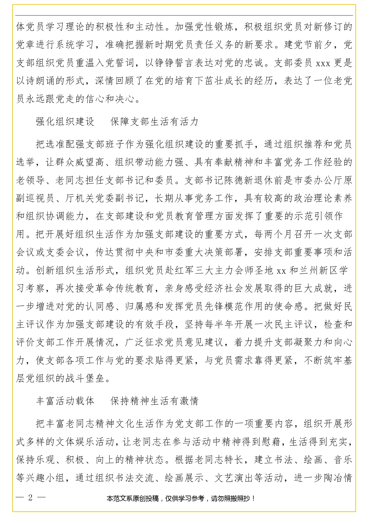 记全国先进集体、市委办公厅退休人员第一党支部先进事迹（老干部工作局）._第2页