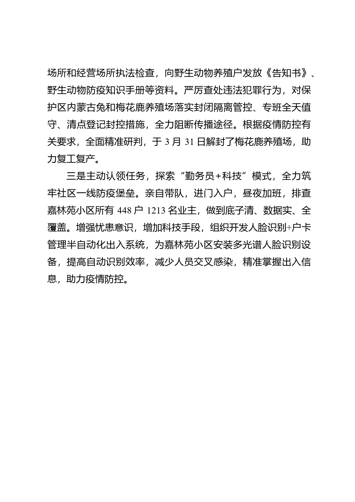 记哈巴湖管理局吴宏先进事迹_第2页