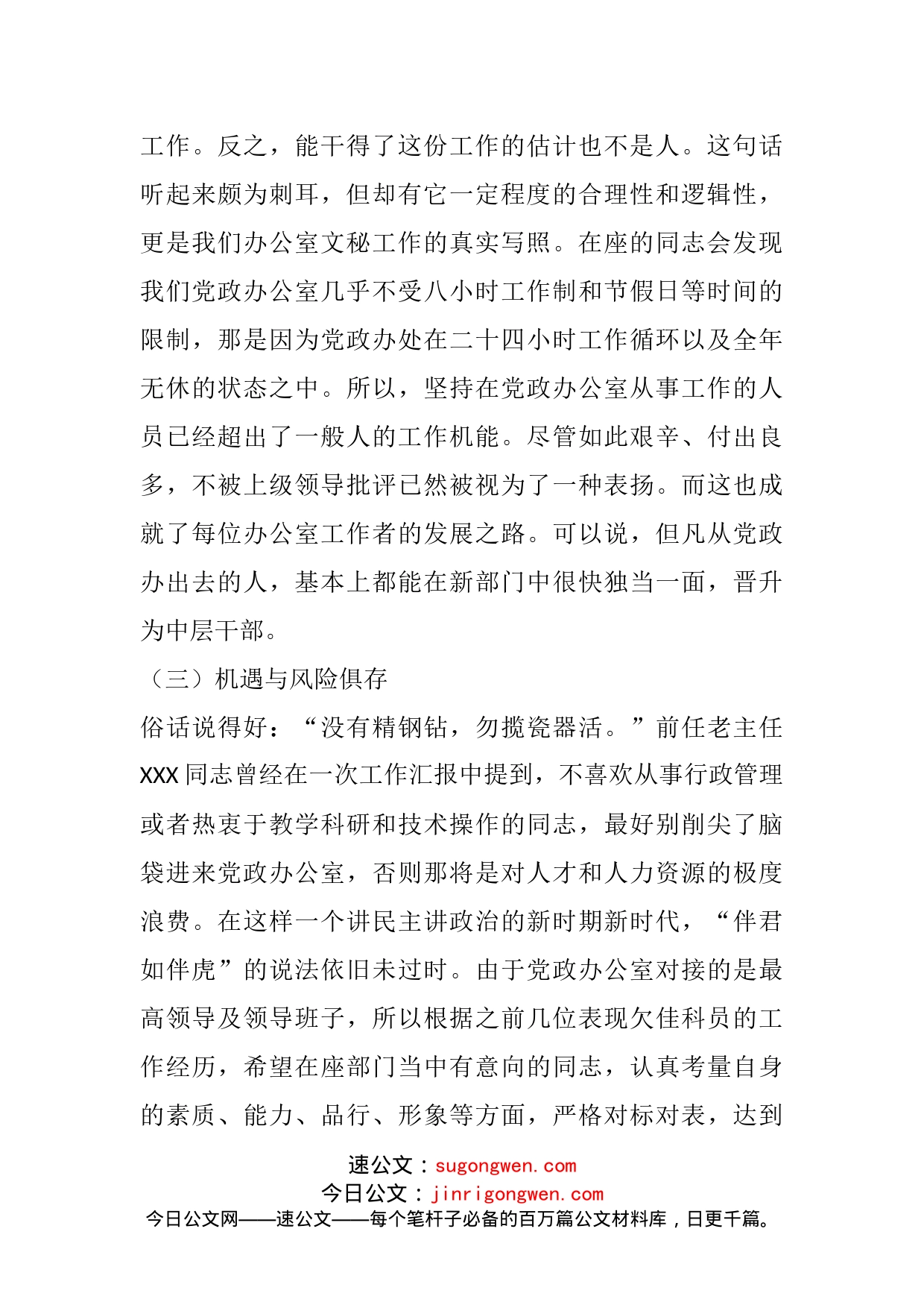 党政办有才人出，各领风骚数几载这篇文章讲透了党政办公室的工作_第2页