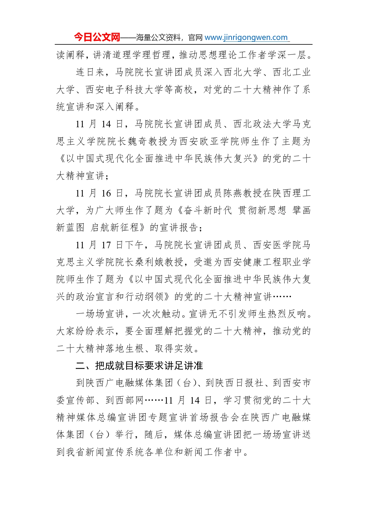 讲出信心讲出力量我省党的二十大精神专题宣讲团一周宣讲综述总结（20221120）_第2页