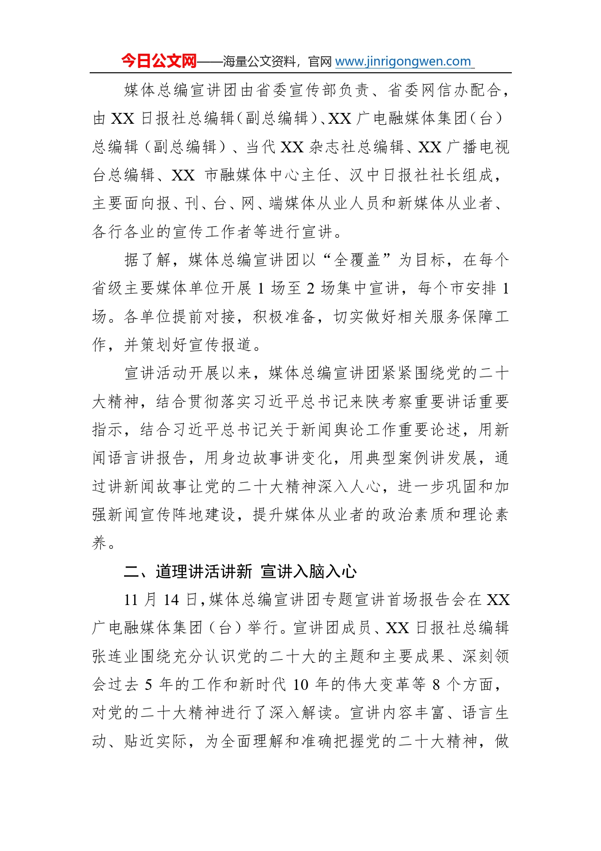 讲好故事礼赞伟大时代我省党的二十大精神媒体总编宣讲团宣讲活动综述总结（20221212）5_第2页