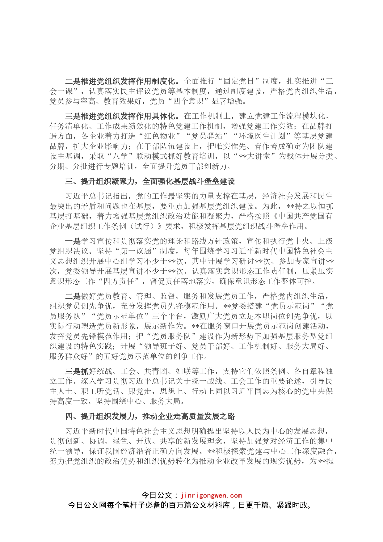 国企党建经验交流：党建铸魂强治理“双强双提”促发展_第2页