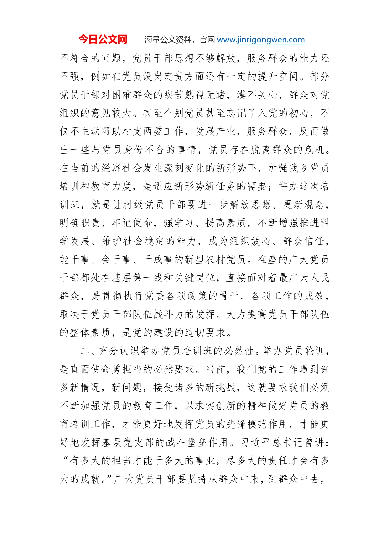 讲政治守初心，争做新时代模范先锋在党员培训会上的讲话_第2页