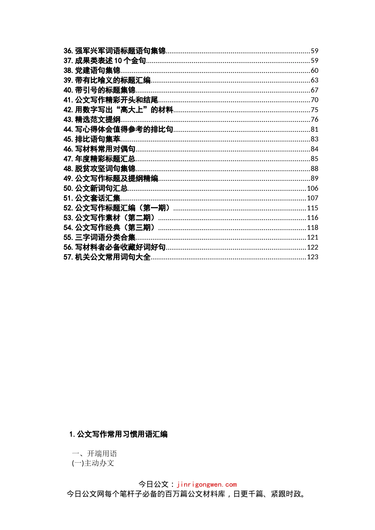 党政机关文秘工作常用资料汇编_第2页