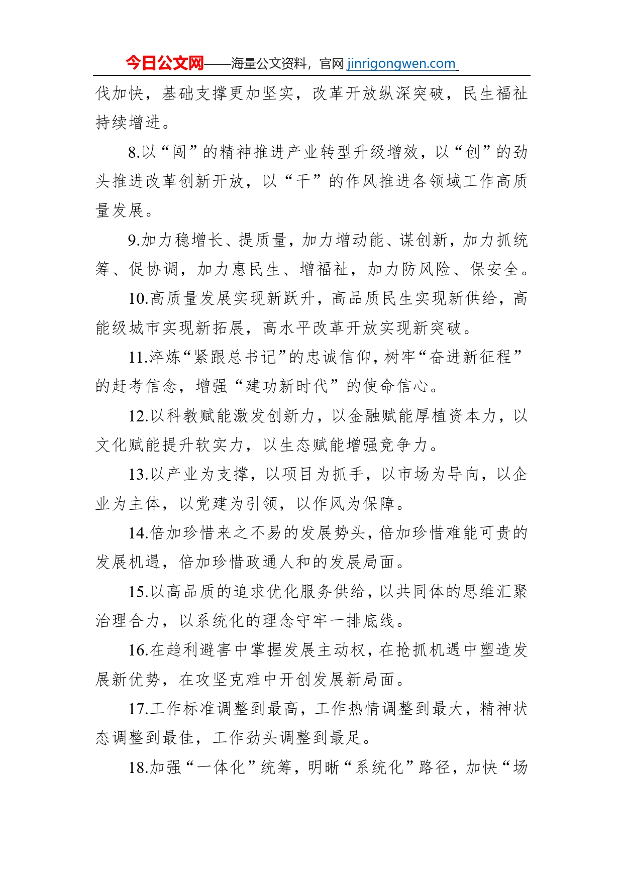 讲话报告类排比句40例_第2页