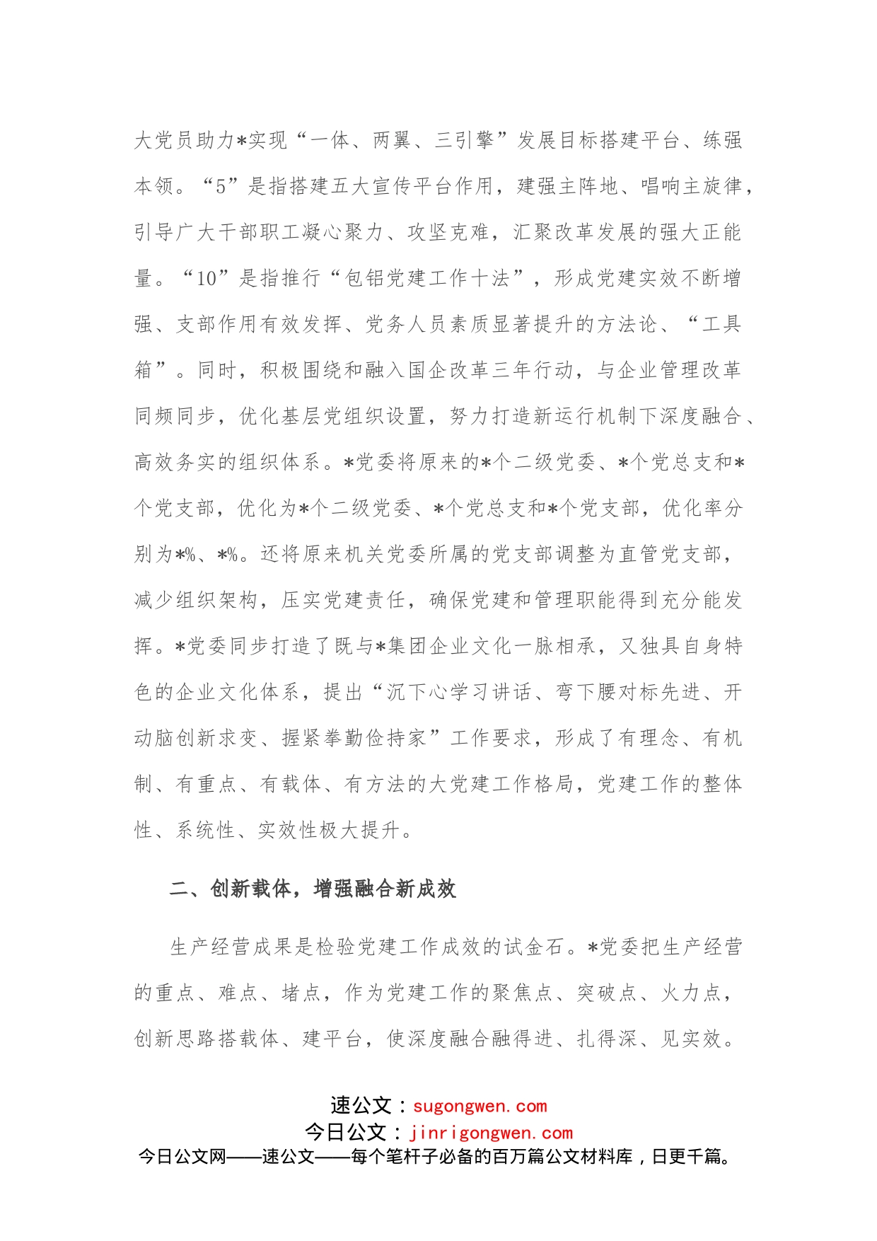 国企党建经验交流：坚持党建与生产经营双融合双提升_第2页