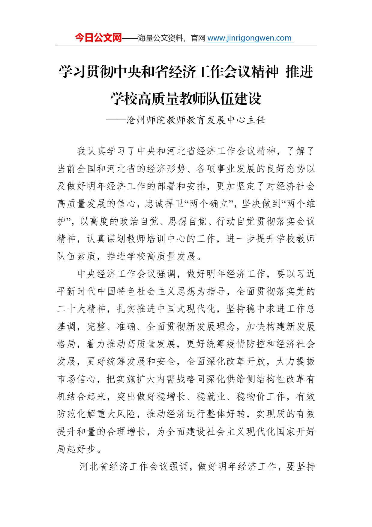 论贯彻落实中央经济工作会议精神汇编（5篇）9_第2页