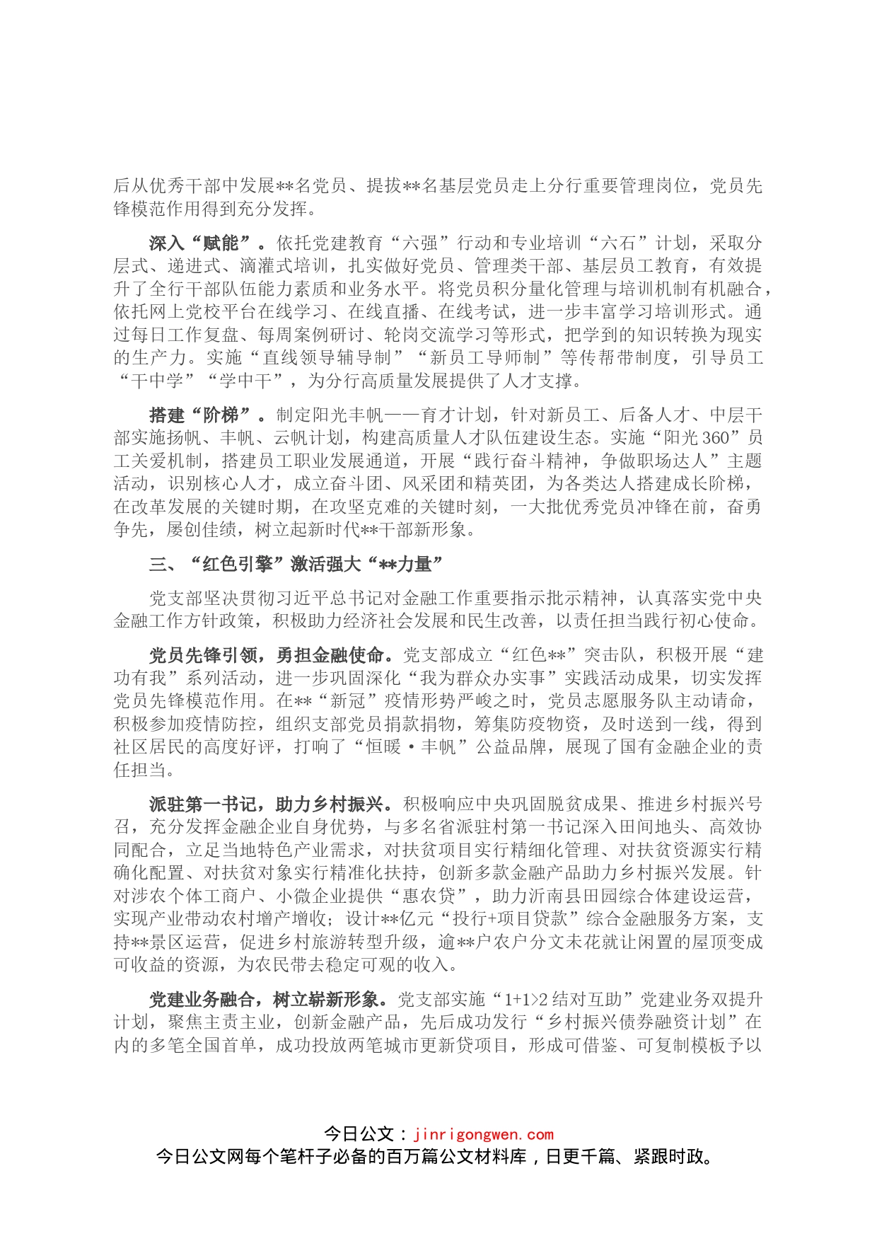 国企党建经验交流：守初心勇担当(1)_第2页