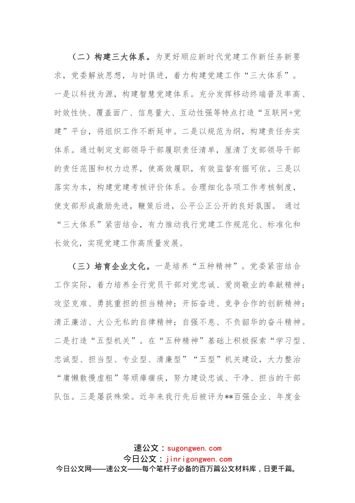 国企党建经验交流：实施“五项工程”推动高质量发展_第2页