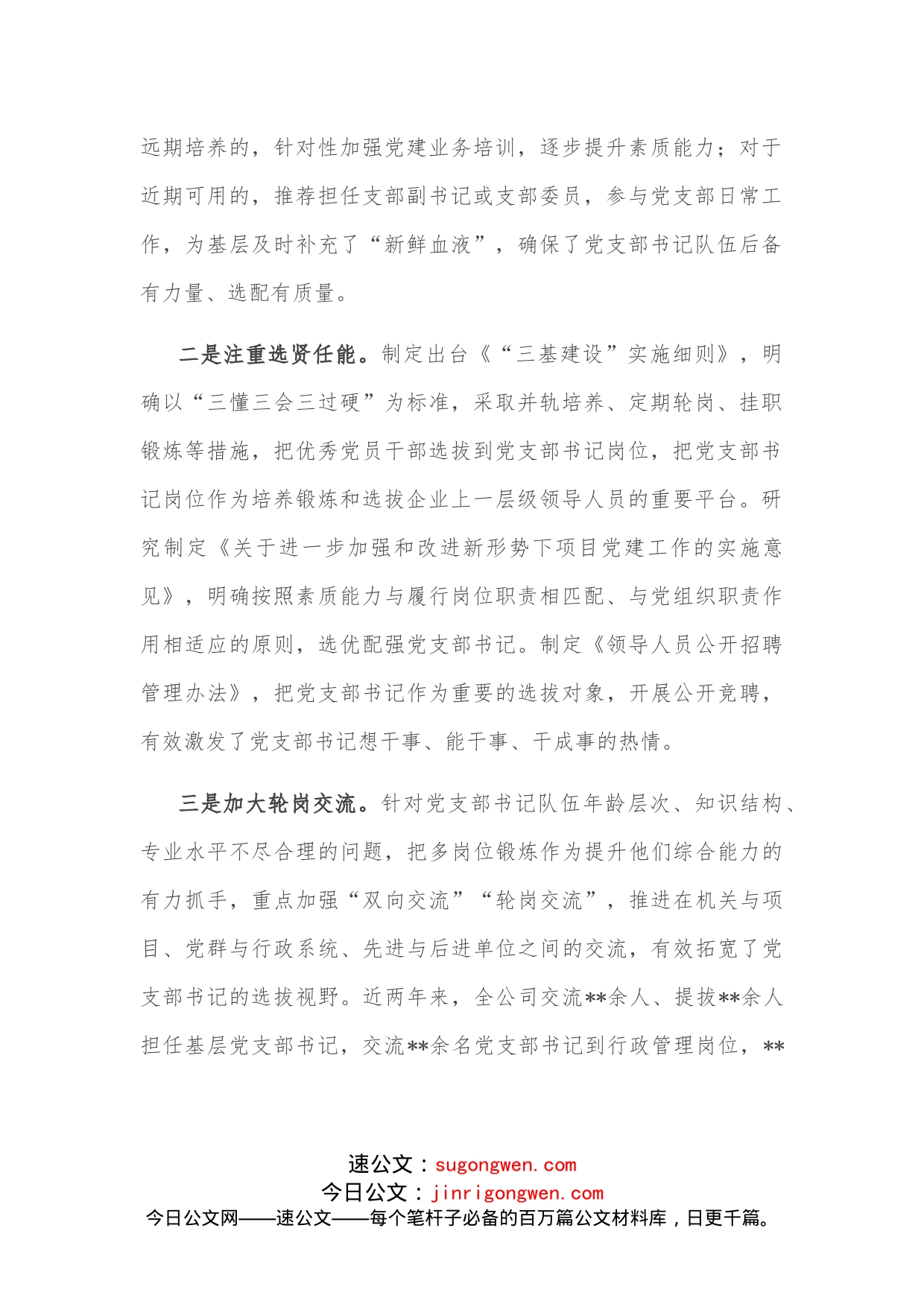 国企党建经验交流：实施“四个一线”工程打造“三懂三会三过硬”的党支部书记队伍_第2页