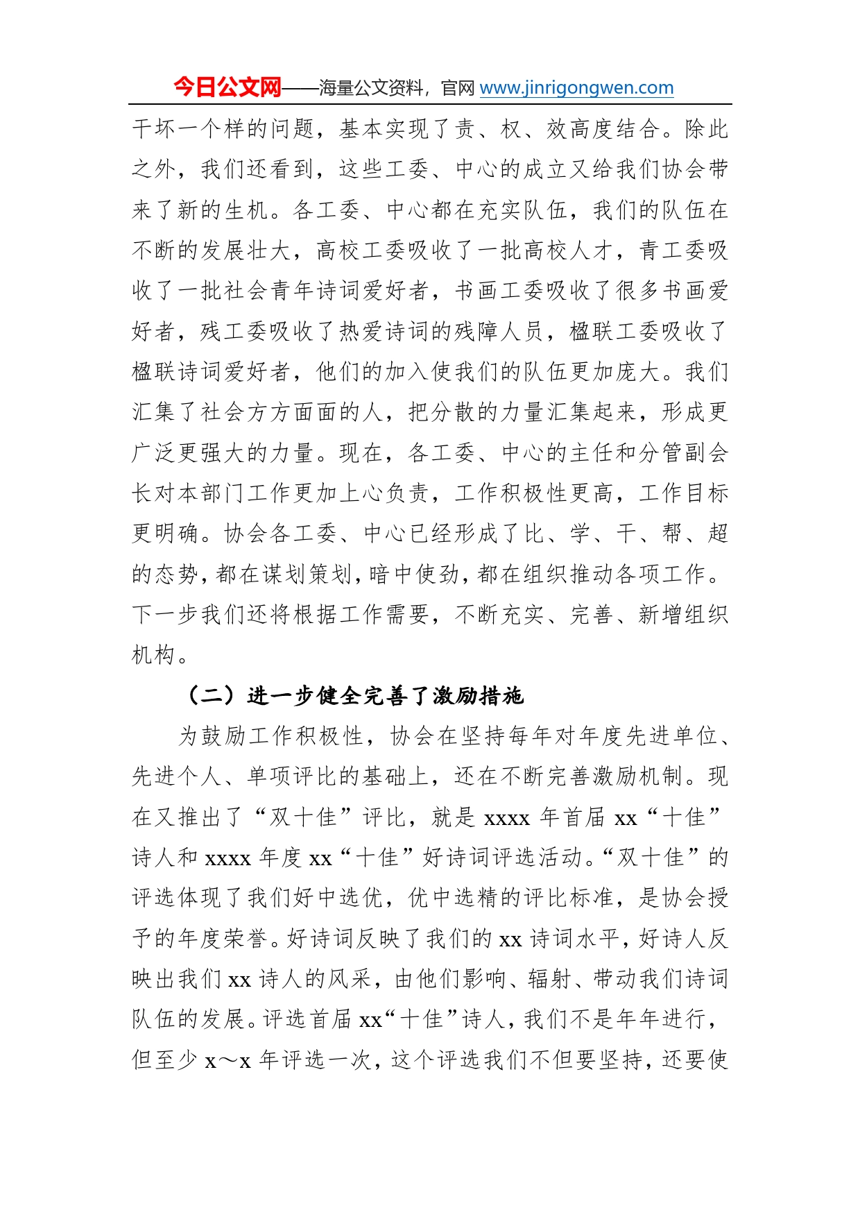 诗词协会会长在诗词协会理事（扩大）会议上的讲话857_第2页