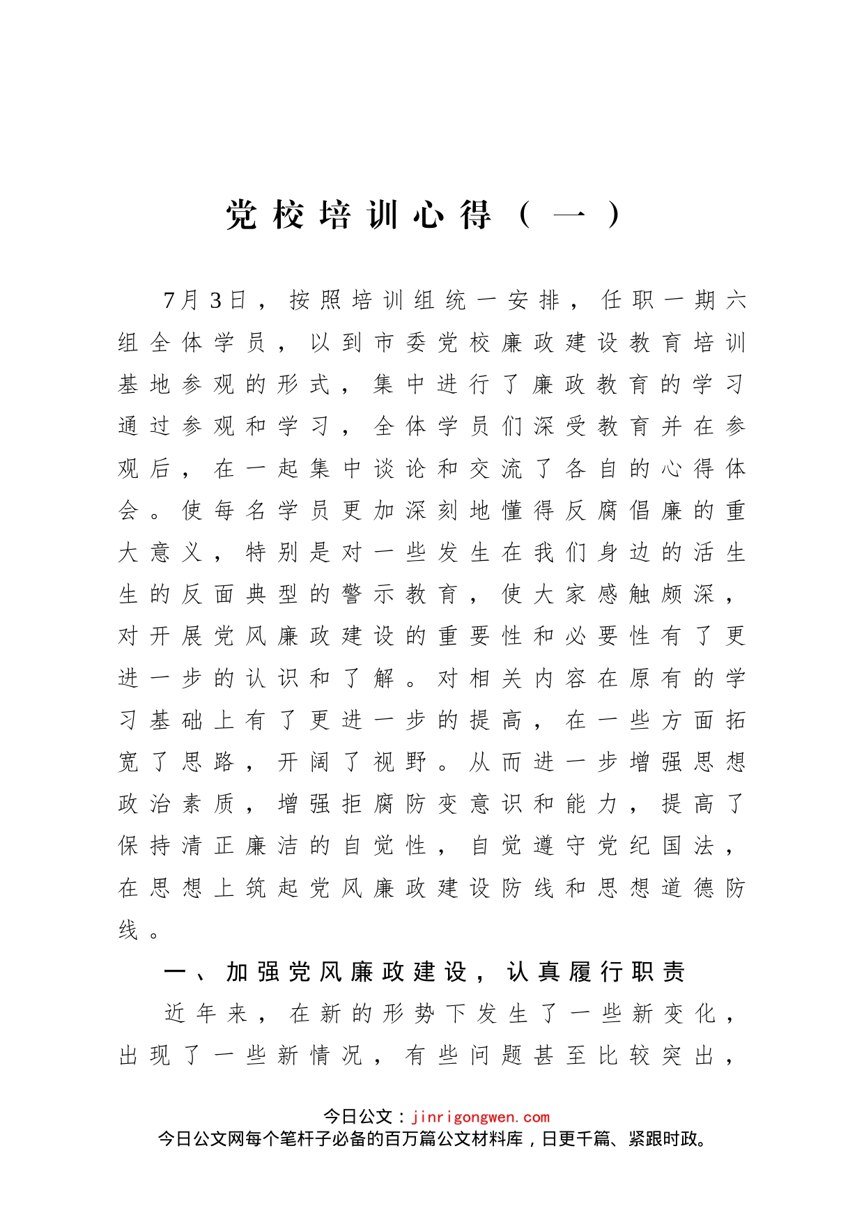 党校培训心得（10篇）_第2页