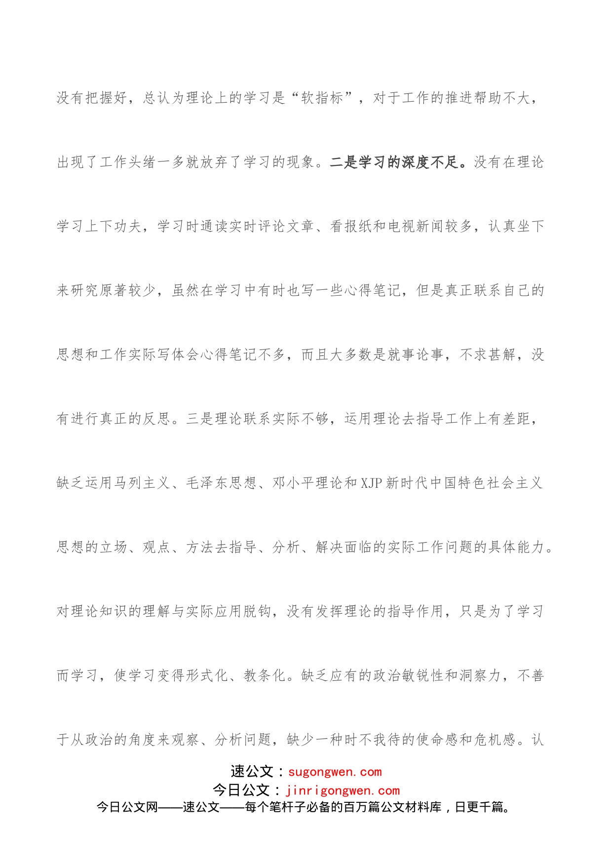 党校学习党性分析材料_第2页