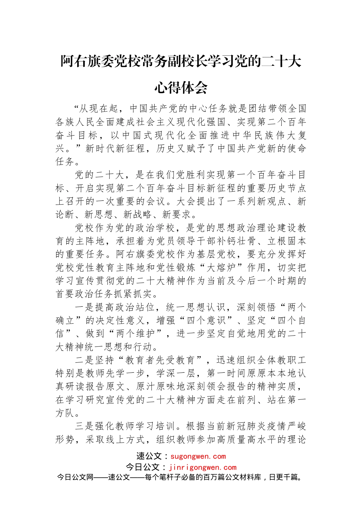 党校学习党的二十大心得体会汇编（16篇）_第2页