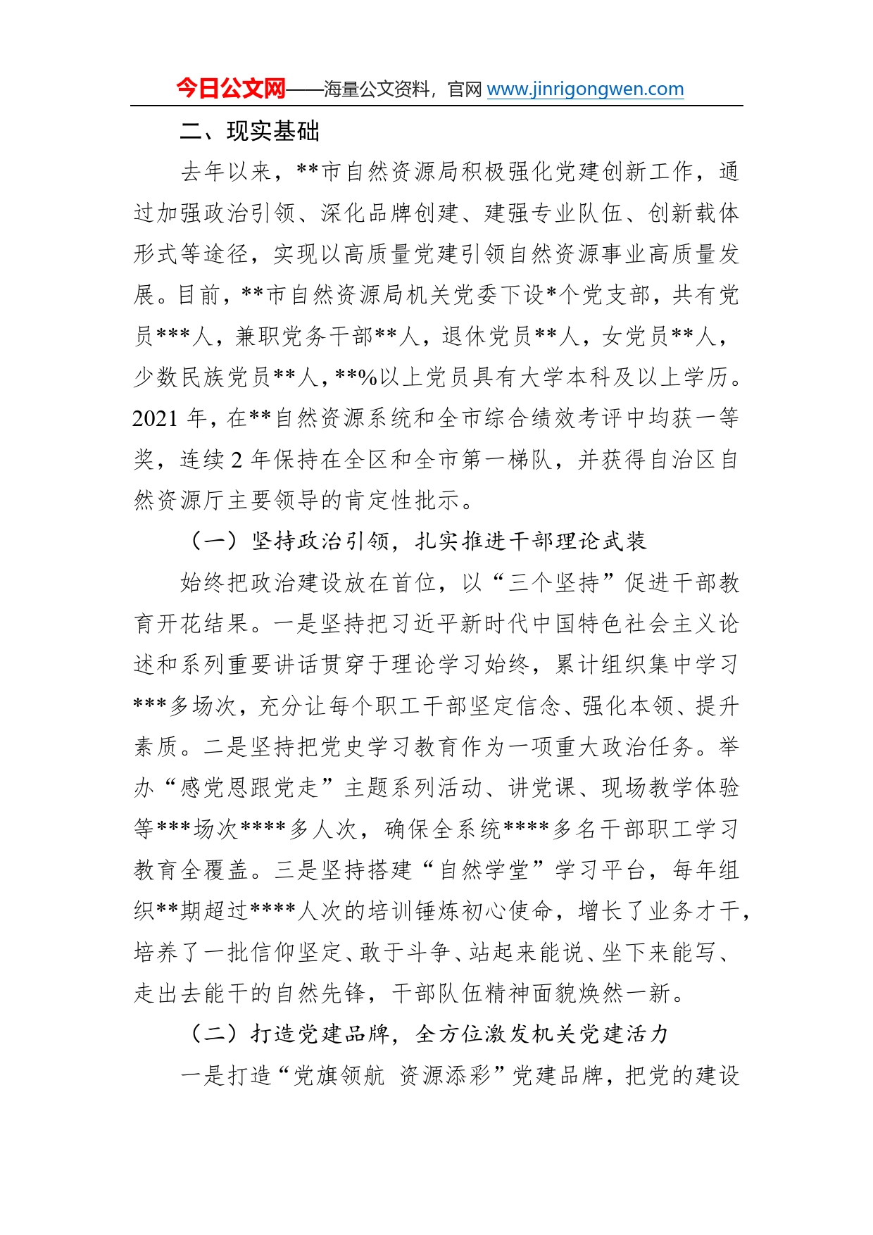 调研报告：推动自然资源机关党建与业务深度融合的思考和对策建议889_第2页