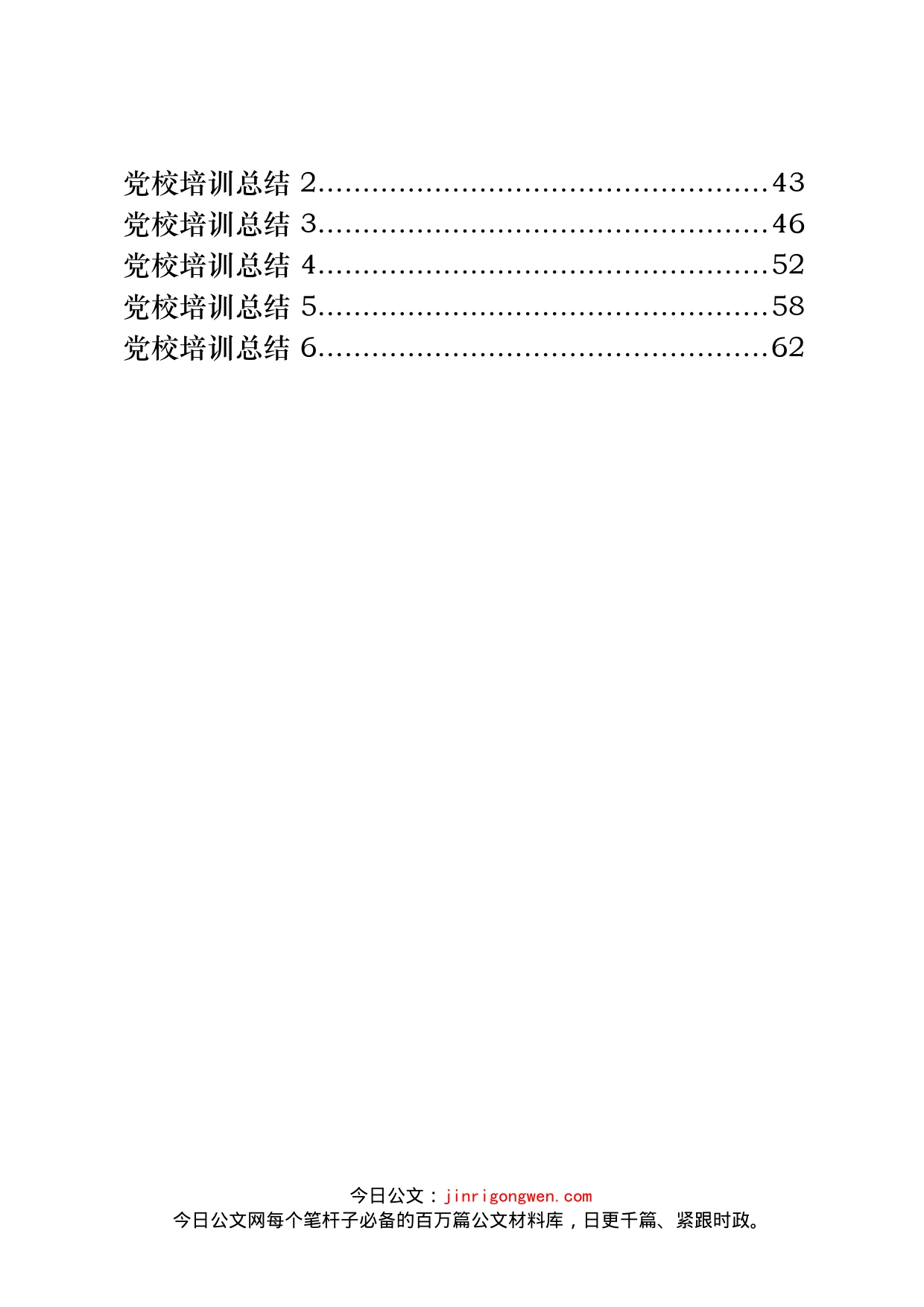 党校学习心得体会、交流发言、培训总结汇编（18篇）_第2页