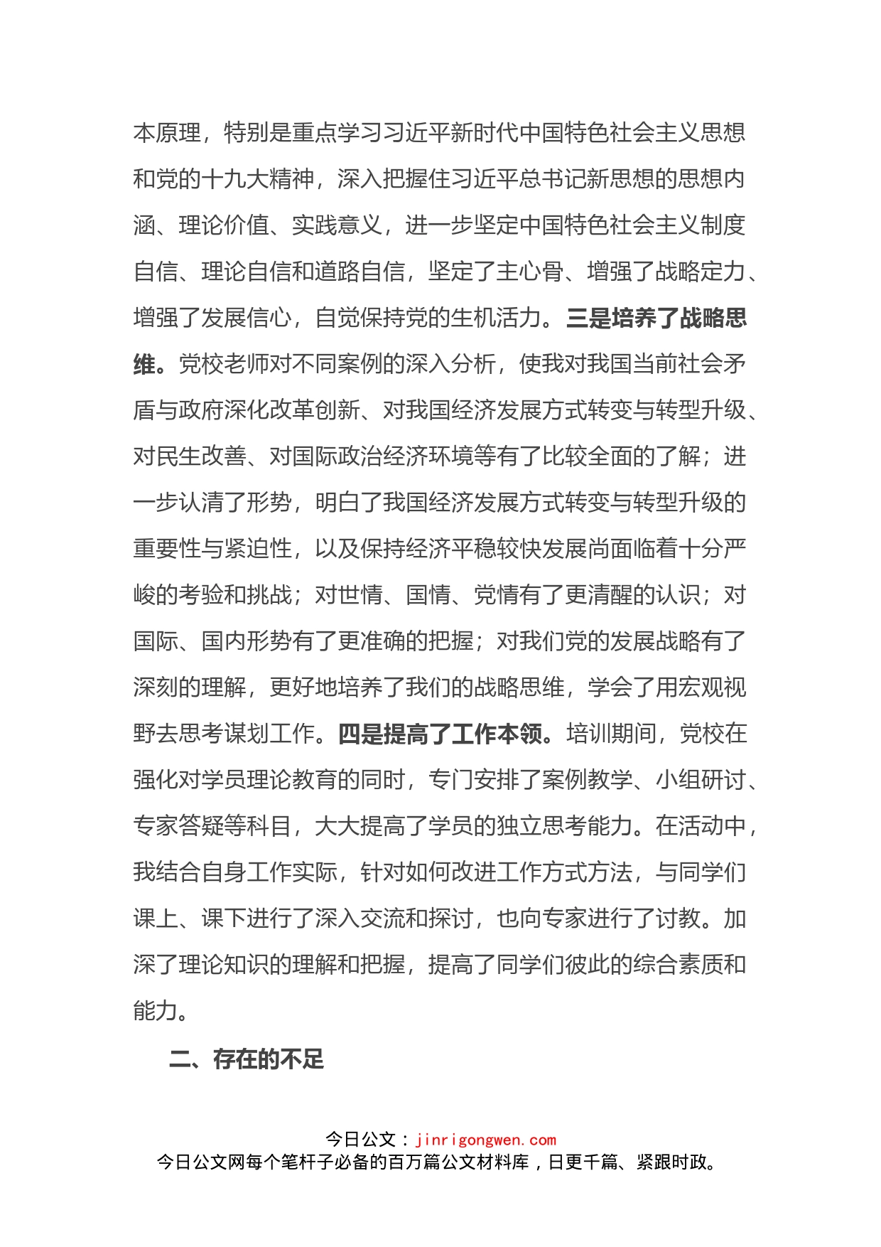 党校学习结业时个人党性分析材料_第2页