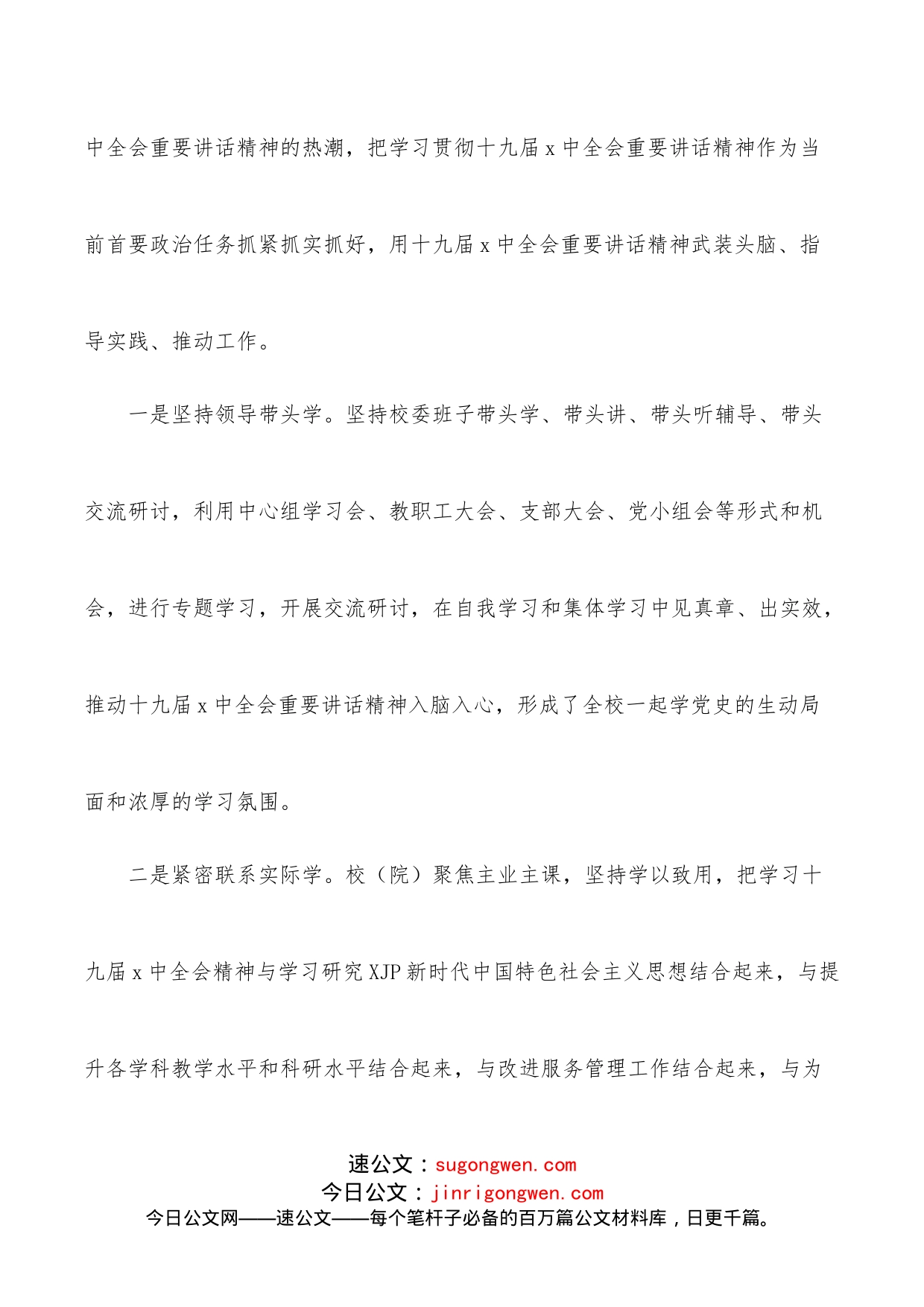 党校学习贯彻全会精神工作总结_第2页