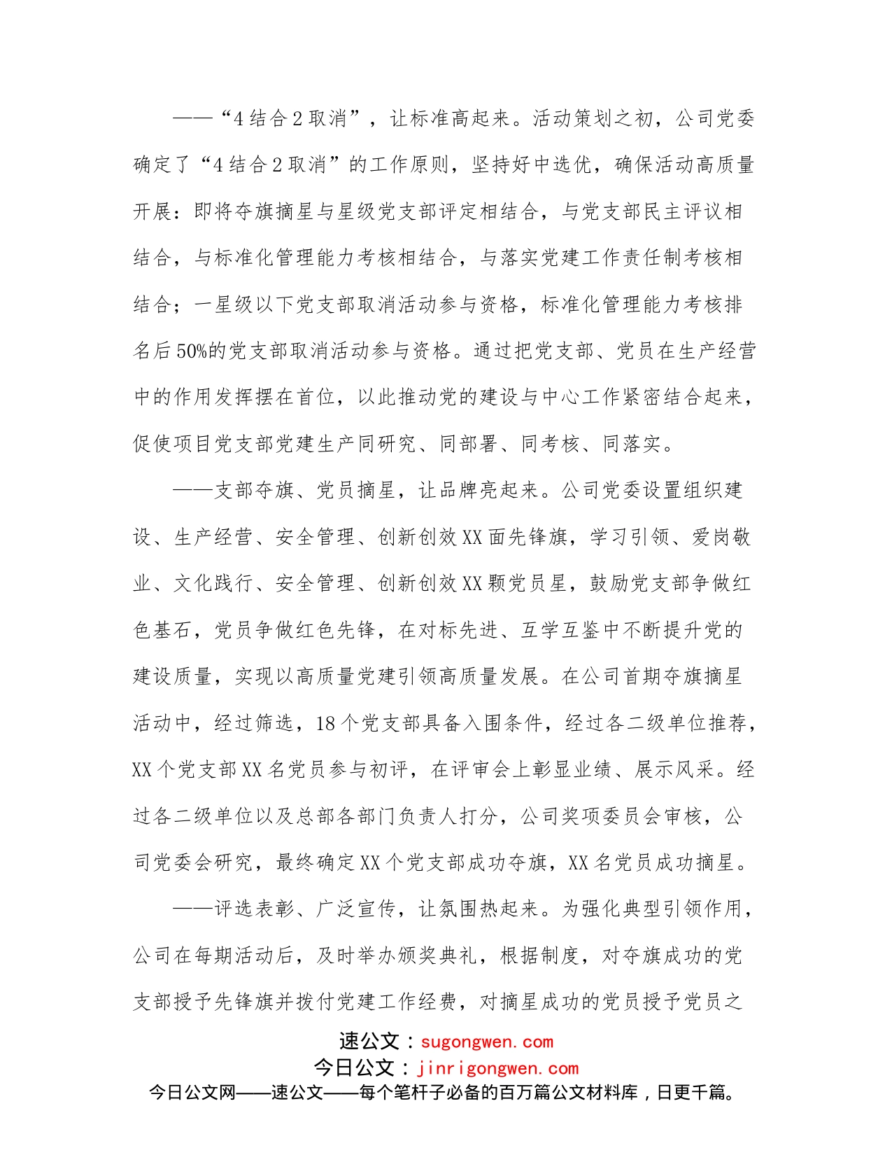国企党建经验材料：以“三维立体”工作格局夯实党的工作基础_第2页