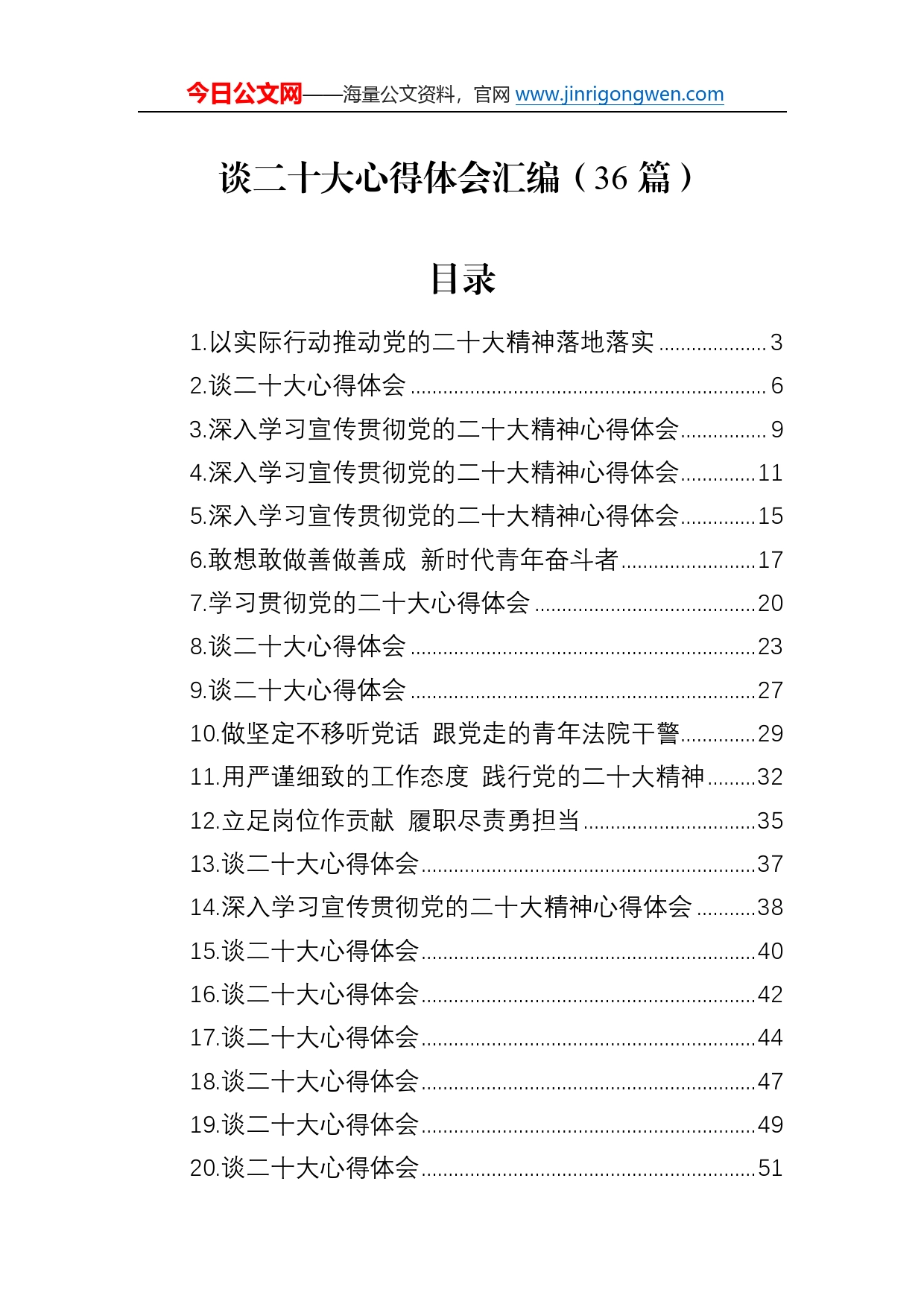 谈二十大心得体会汇编（36篇）11_第1页