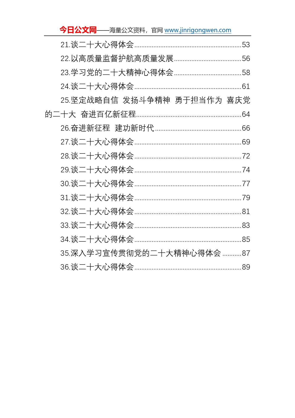 谈二十大心得体会汇编（36篇）11_第2页