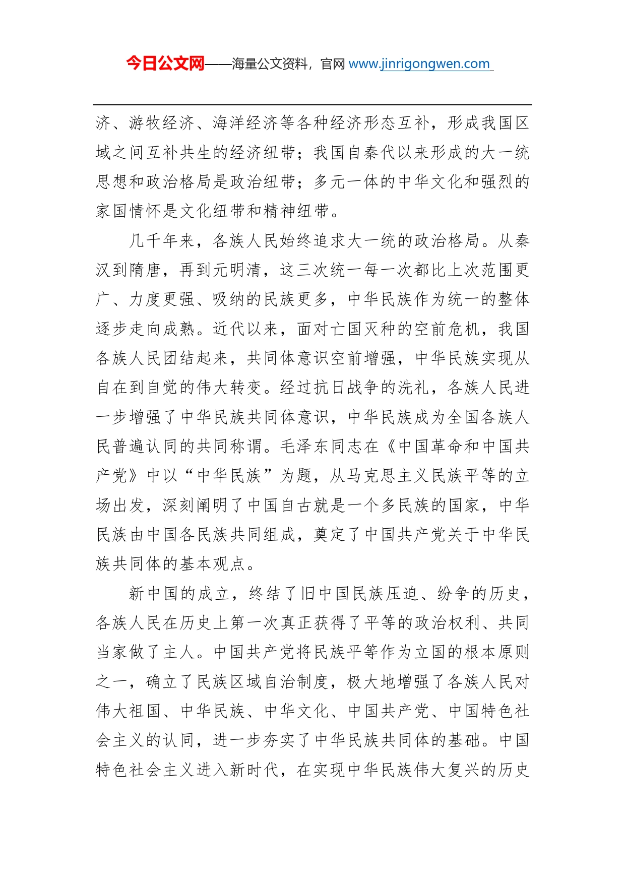 谭小攀：铸牢中华民族共同体意识是实现新疆工作总目标的必然要求_第2页