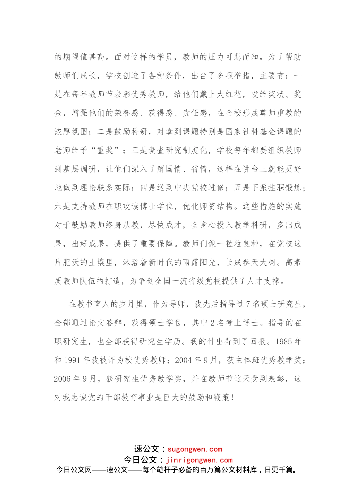 党校教师交流发言材料：我爱你，党校！_第2页