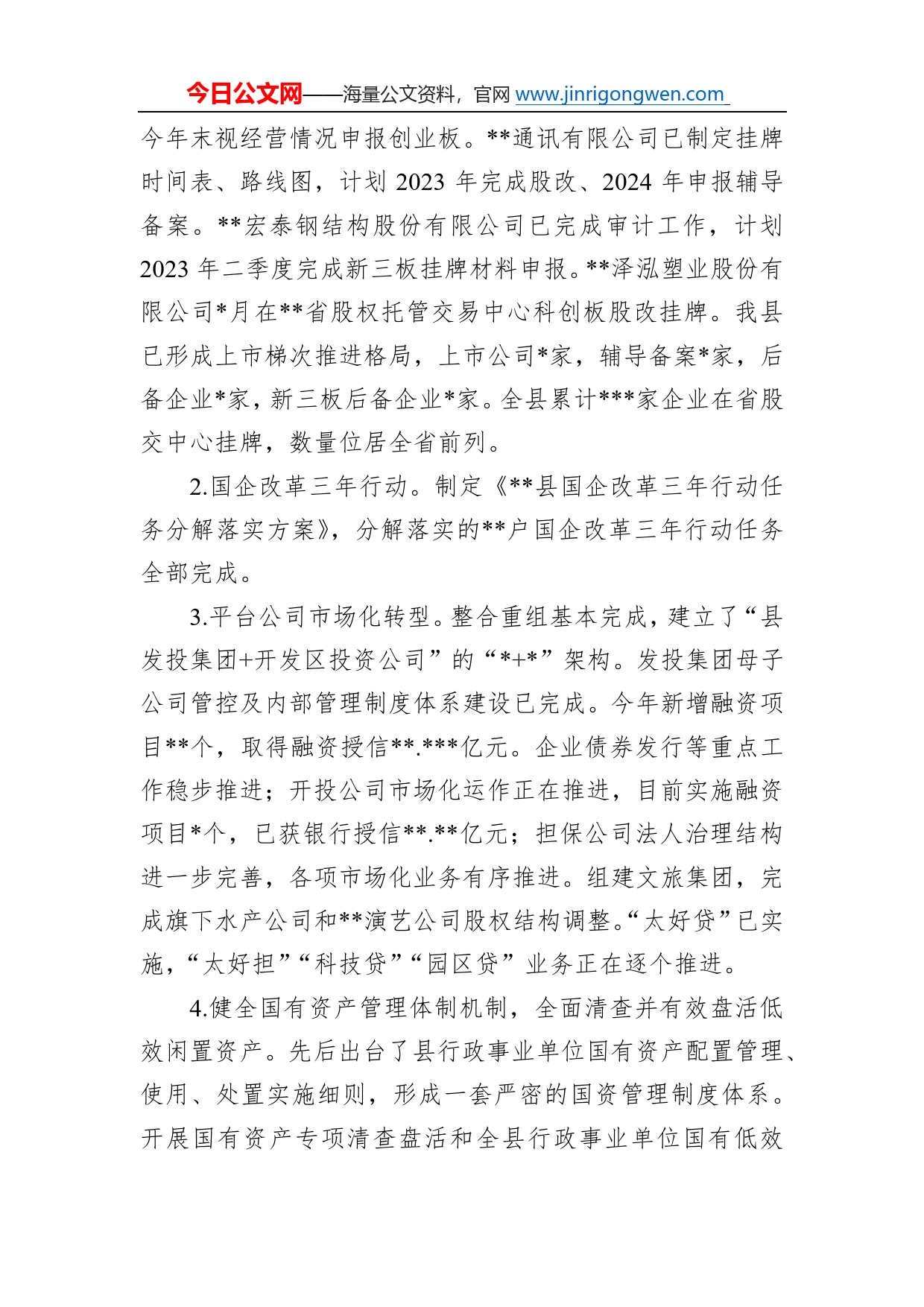 财政局2022年工作总结及2023年工作计划4_第2页