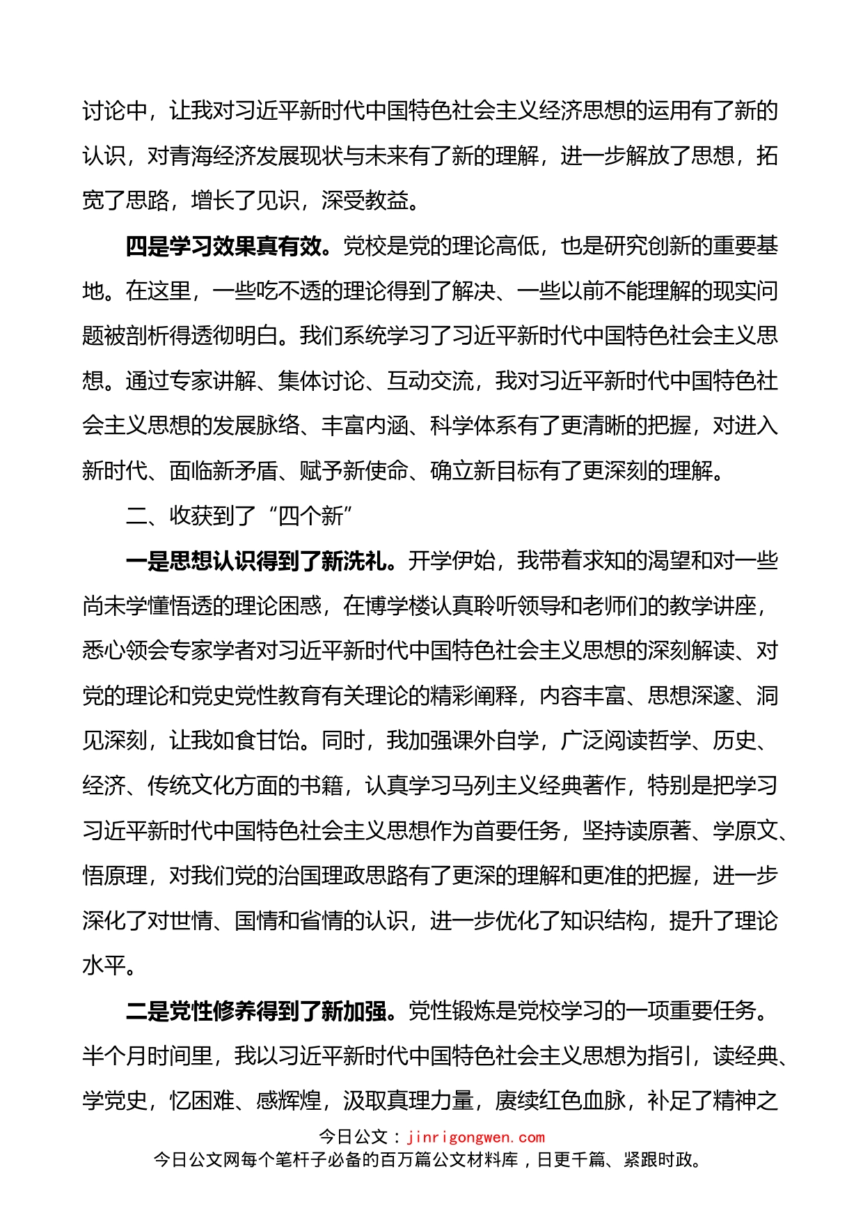 党校新时代中国特色社会主义思想理论研修班学习总结_第2页