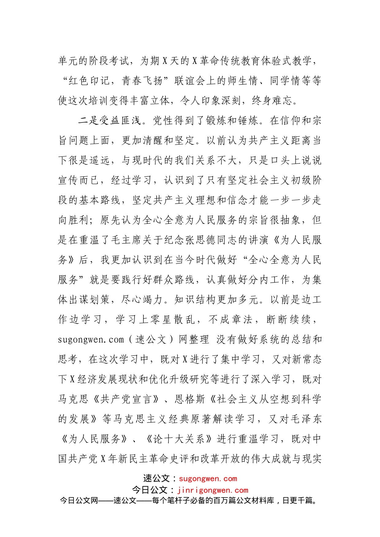 党校科级干部业务素质能力提升学习班培训交流研讨材料_第2页