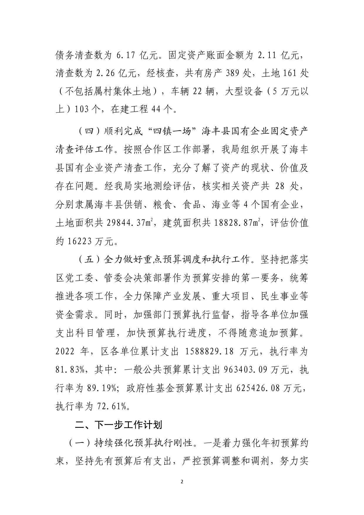 财政局行财监督科2022年工作总结和2023年工作计划_第2页