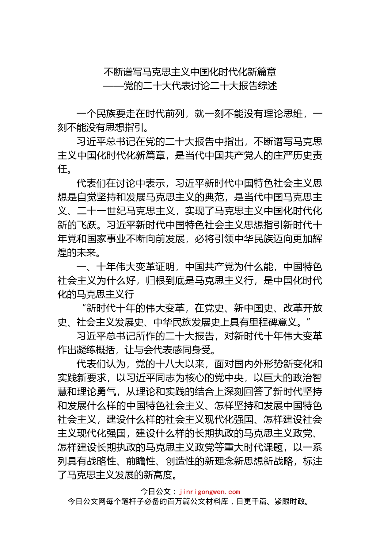 党的二十大代表讨论二十大报告综述汇编（2篇）(1)_第2页