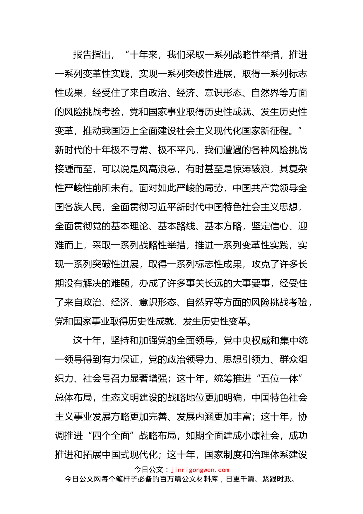 党的二十大党课报告宣讲稿_第2页