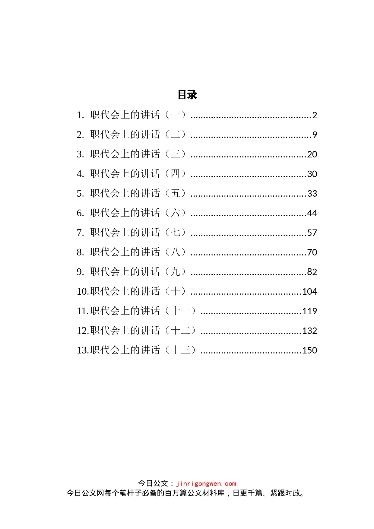 国企党组织书记在职代会上的讲话汇编（13篇）_第2页