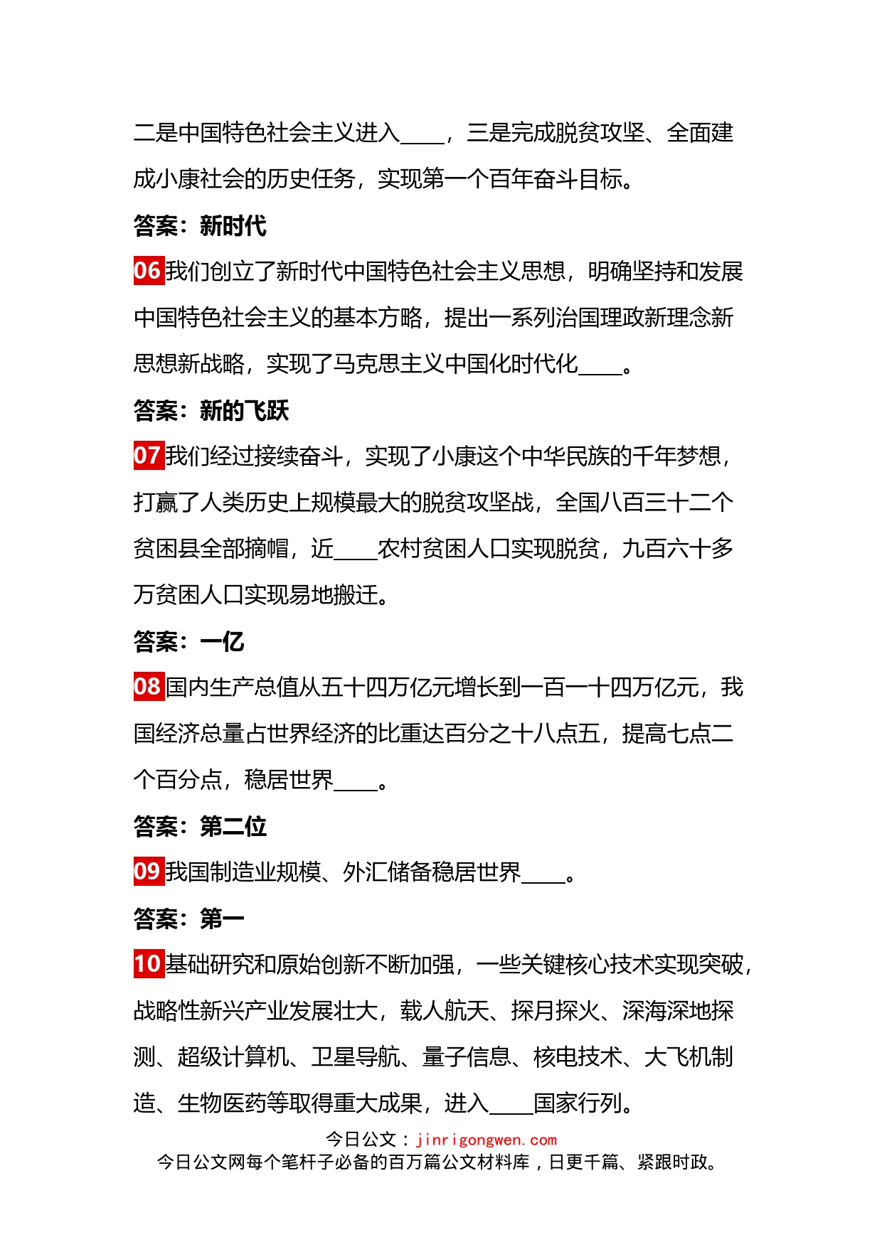 党的二十大报告100题测试题 答案.docx_第2页