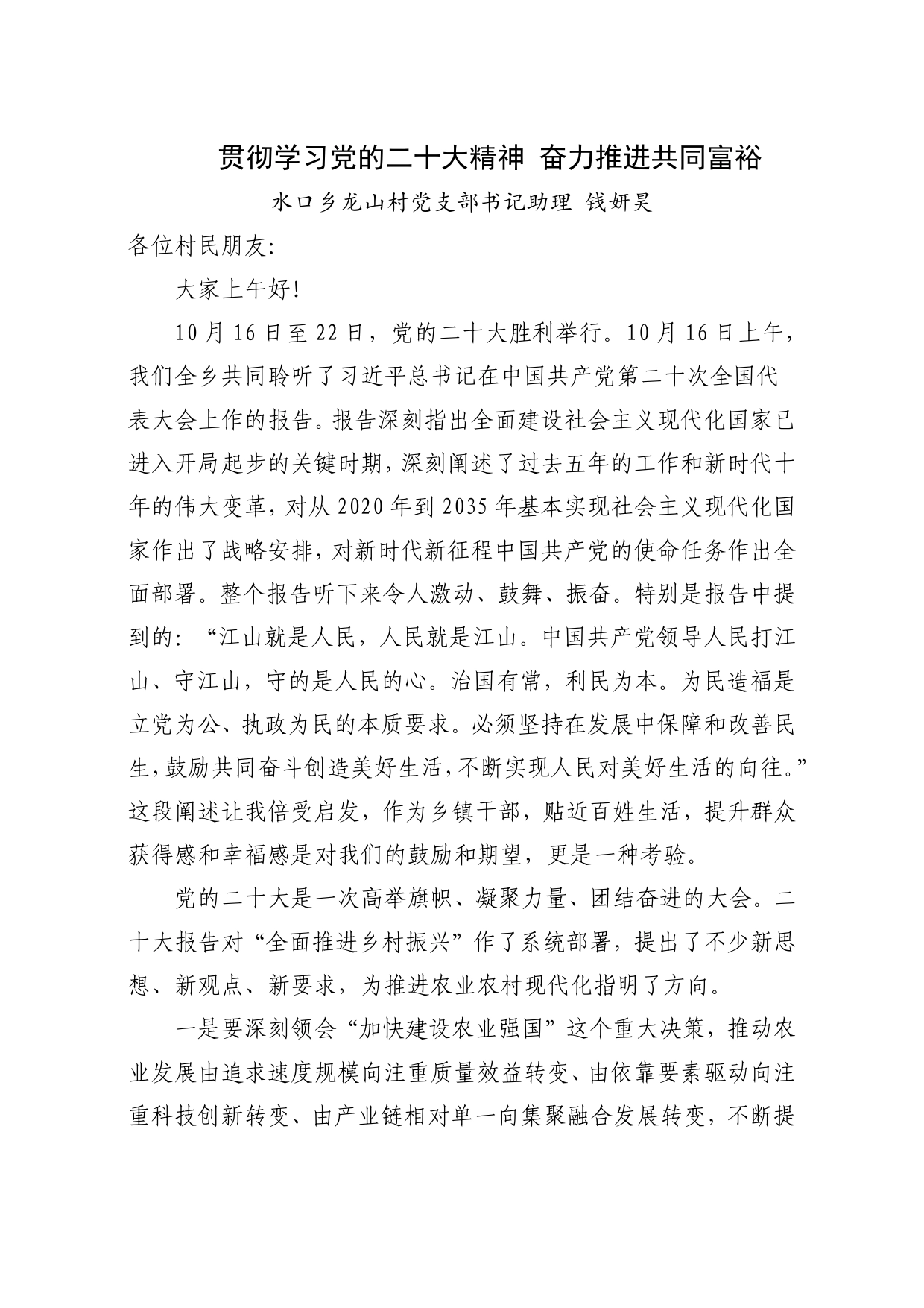 贯彻学习党的二十大精神奋力推进共同富裕_第1页