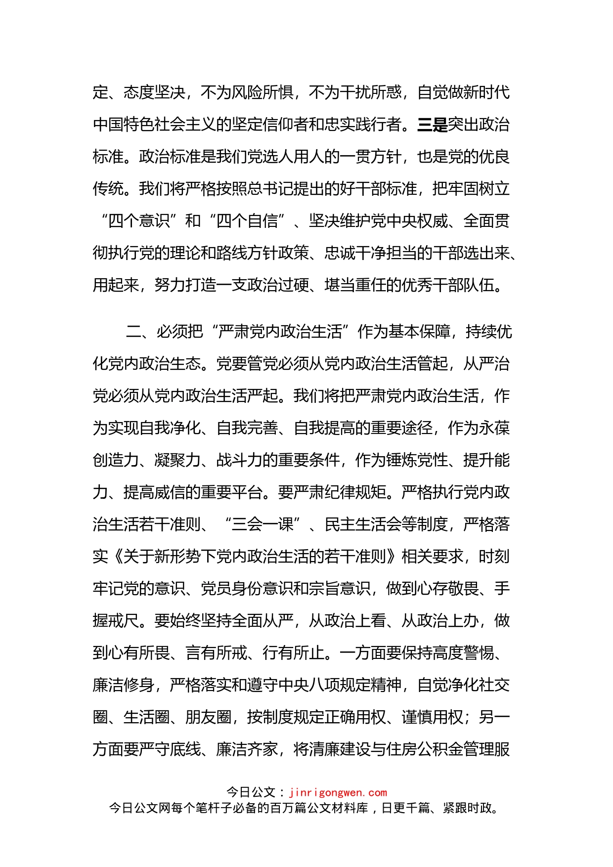 党的二十大报告研讨材料2篇_第2页