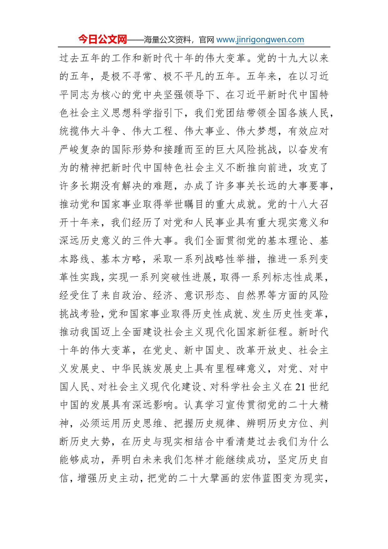 贵州省委常委、宣传部部长署名文章：在全面把握党的二十大精神上下功夫(20221125)_第2页