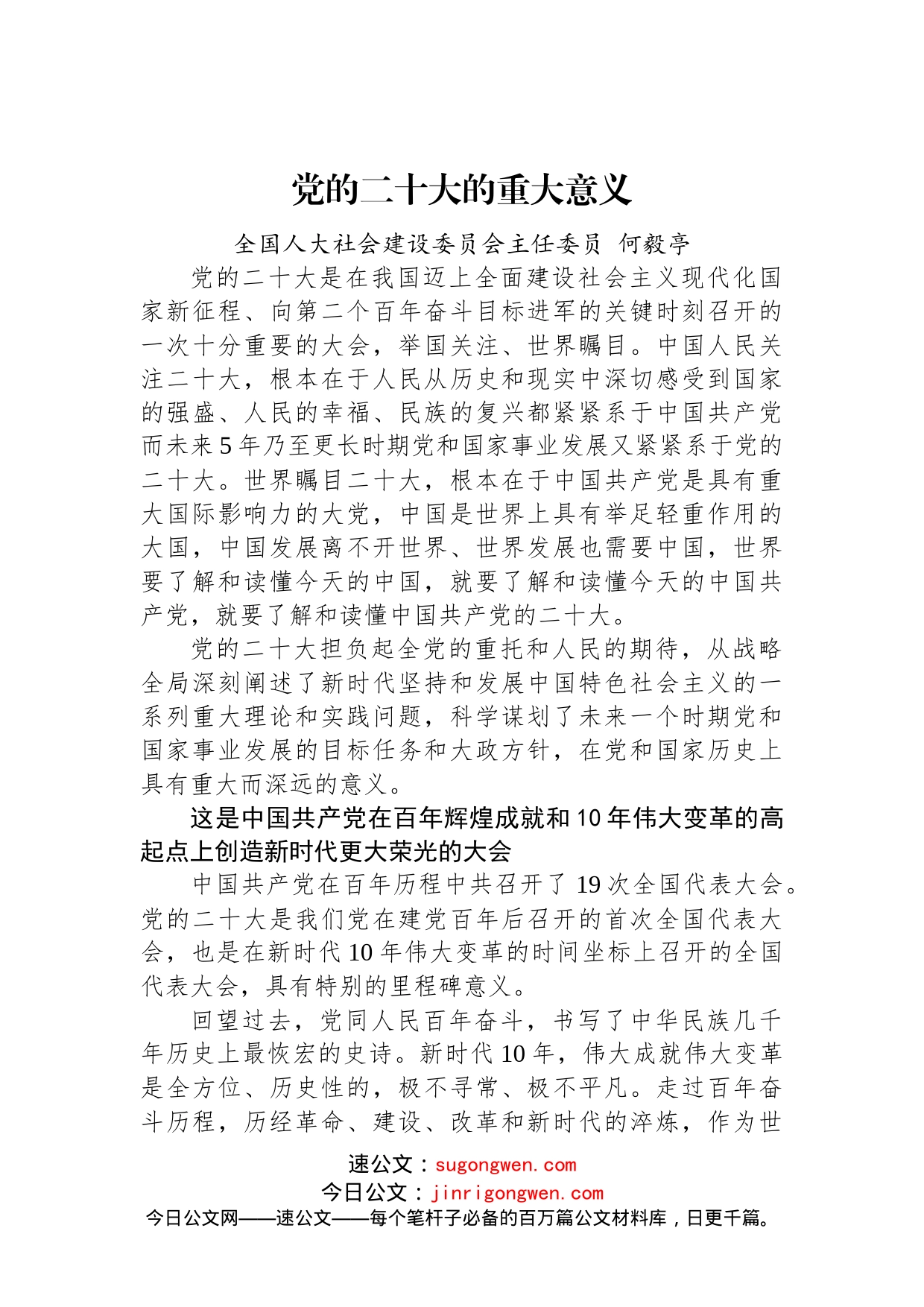 党的二十大的重大意义_第1页