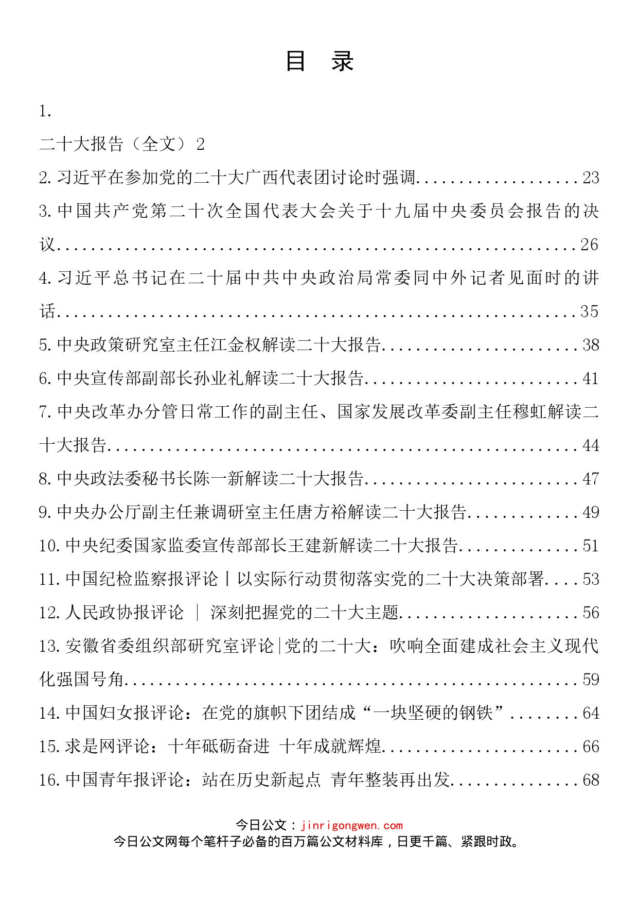 党的二十大精神党课、研讨发言、心得体会等15篇_第1页