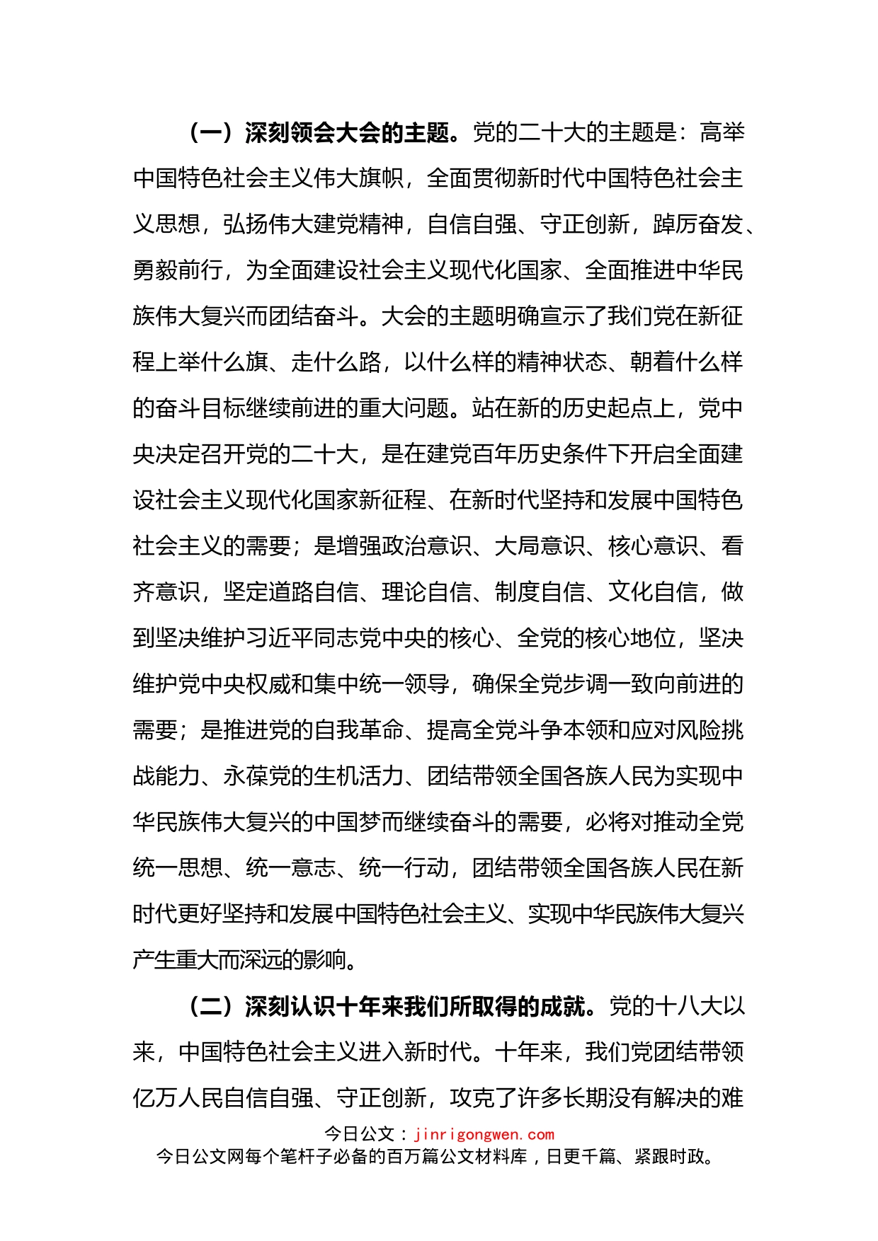 党的二十大精神学习宣传工作方案_第2页