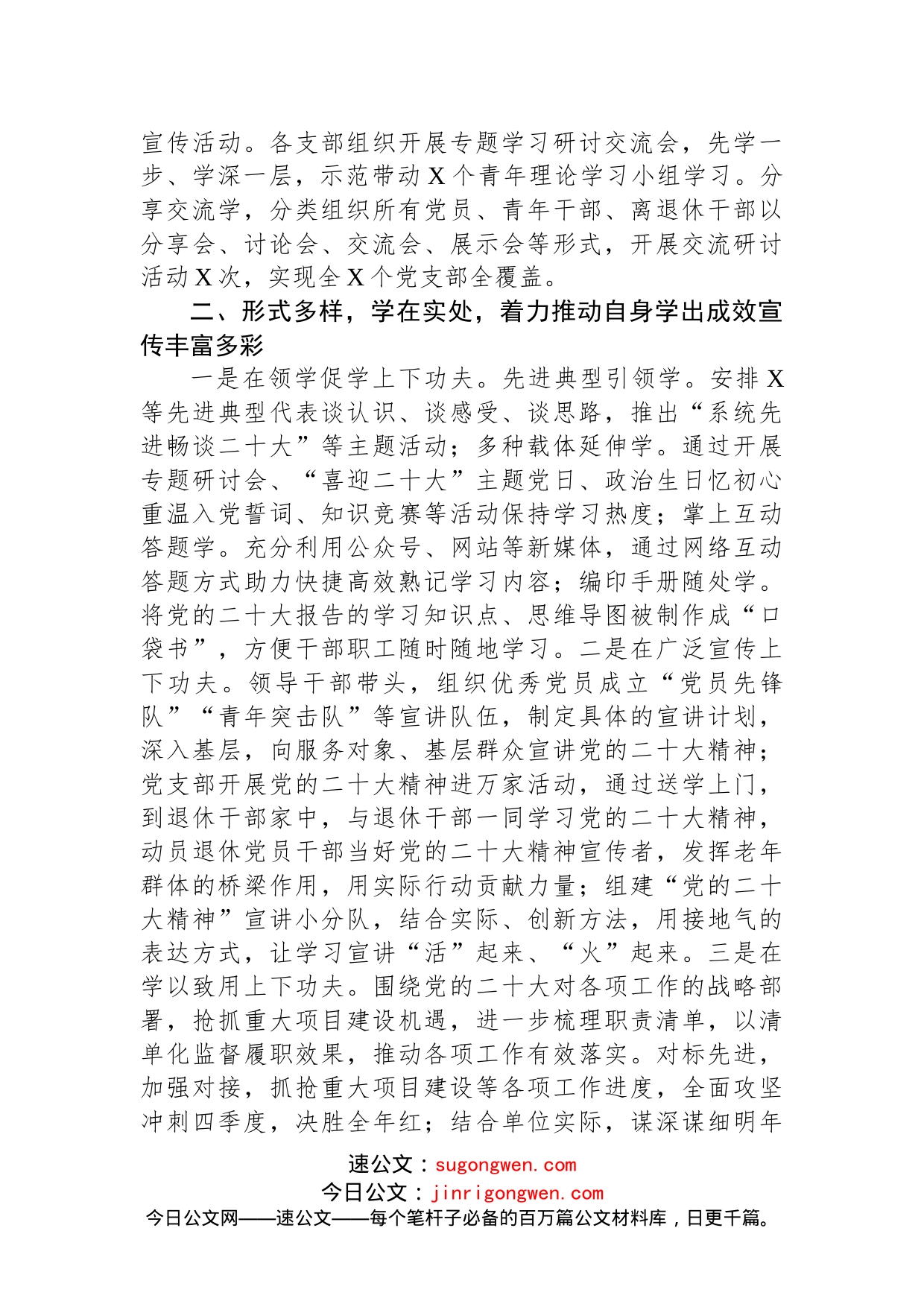 党的二十大精神学习宣传工作阶段性情况报告_第2页