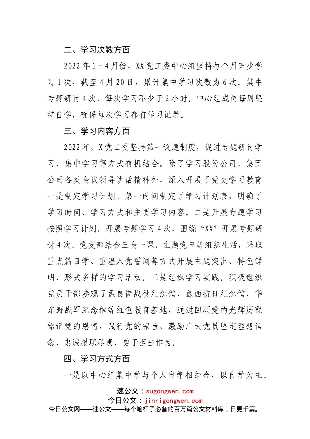 国企公司2022年1－4月中心组理论学习工作总结_第2页