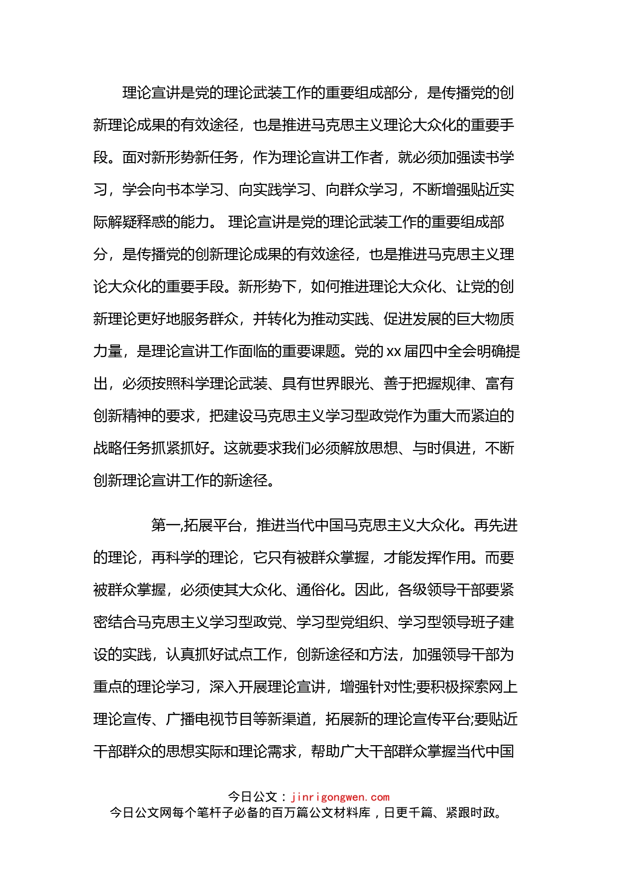 党的创新理论宣讲稿_第1页